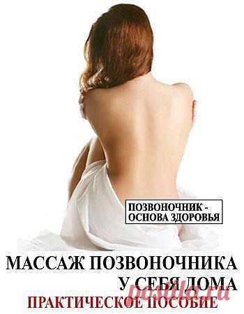Массаж позвоночника у себя дома