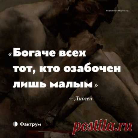 Изречения древних философов, актуальных вечно, так как люди не меняются