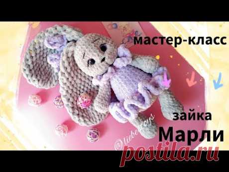 МК зайка Марли, как связать игрушку крючком, зайка амигуруми, плюшевая зайка, часть 2