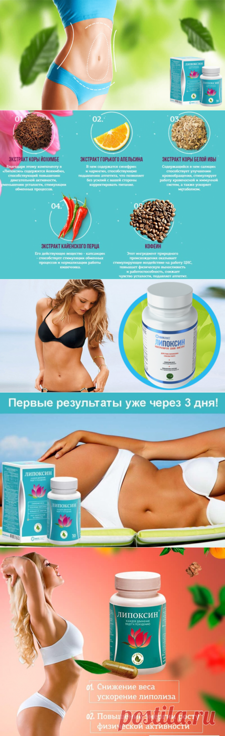 Липоксин: применение, показания, свойства ? [реальные отзывы]