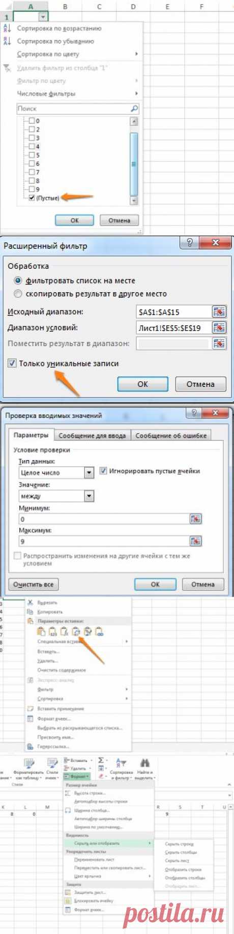 Полезные функции при работе в Excel | Полезные советы