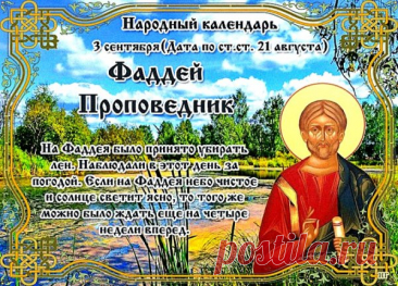 Картинки на Фаддей Проповедник