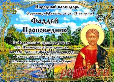 Картинки на Фаддей Проповедник