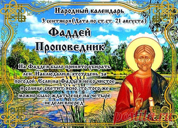 Картинки на Фаддей Проповедник