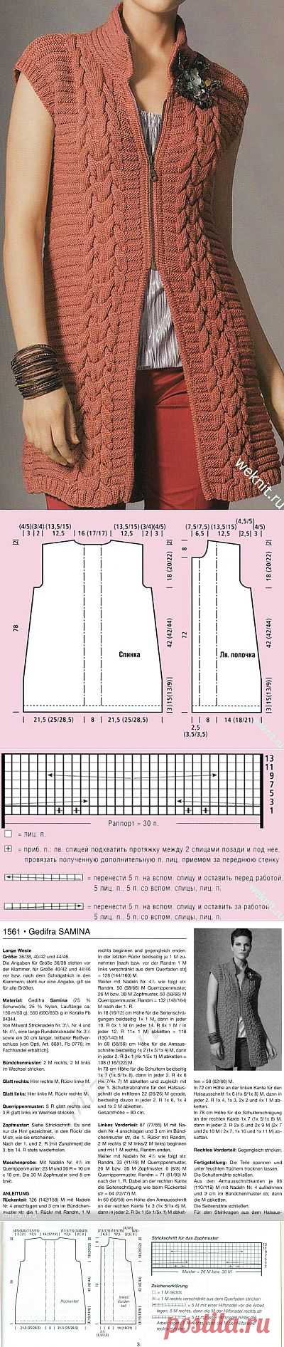 Удлиненный жилет спицами от Gedifra.