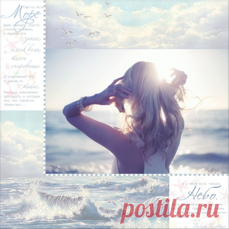 Плейкаст «...есть только Небо...*ღ*»Ведь небо бывает весёлым и ясным,
Прозрачным, как синее море
И белое облако будет прекрасным
На этом бескрайнем просторе.
Филипп Скорятин