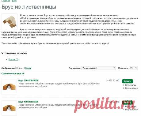 Брус из лиственницы - цены в Москве, купить с доставкой