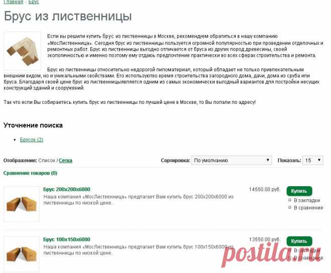 Брус из лиственницы - цены в Москве, купить с доставкой