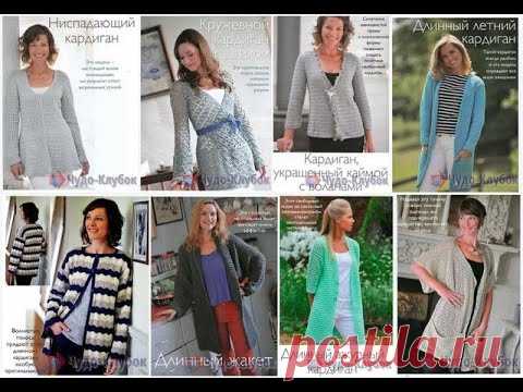 КАРДИГАНЫ крючком для начинающих *❤️️ ЧУДО-КЛУБОК.рУ ✶