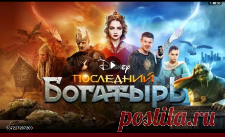 Последний богатырь -