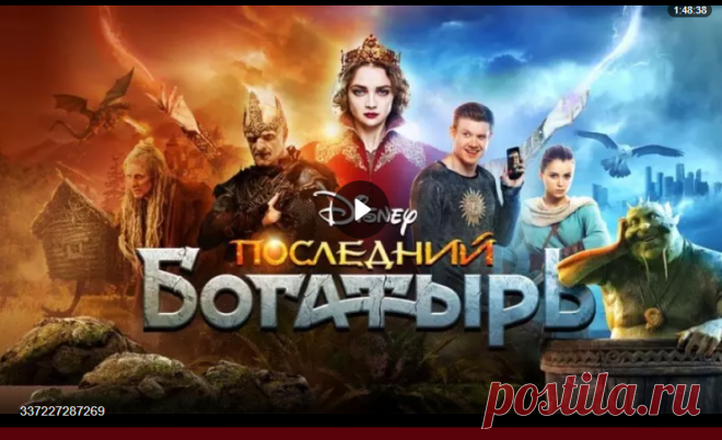 Последний богатырь -