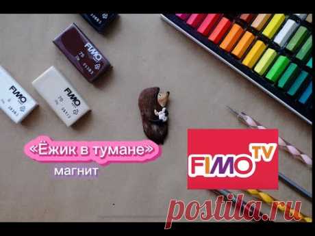 Мастер-класс: &quot;Ёжик в тумане&quot; из полимерной глины FIMO