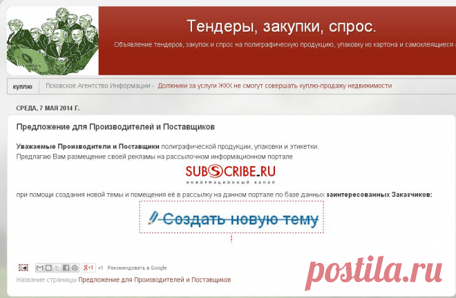 Предложение для Производителей и Поставщиков. Рассылка Ваших предложений по базе Заказчиков.