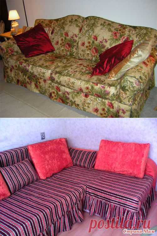 ЧЕХЛЫ НА ДИВАН  //  МНОГО МАСТЕР-КЛАССОВ.