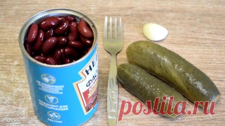 Бесподобный салат готовлю через день. Салат на каждый день. Салат из огурцов 10 минут и ужин... Когда дома есть банка фасоли , готовлю этот гениальный салат- закуску. Быстрый и вкусный салат за минуты на ужин или на праздничный стол. Простой салат готовится на скорую руку. Здоровая и дешёвая...