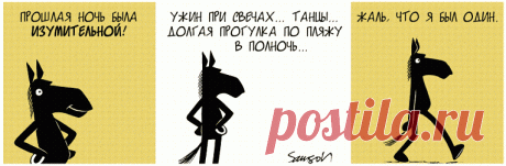 Утренние комиксы. Офисный конь Гораций и его слишком вероятные приключения | Краше Всех