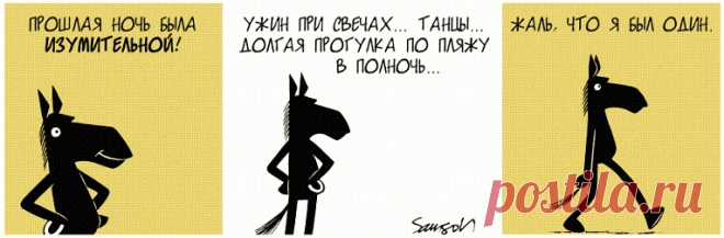 Утренние комиксы. Офисный конь Гораций и его слишком вероятные приключения | Краше Всех