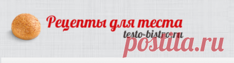 Тесто для хлеба в хлебопечке | Рецепты теста