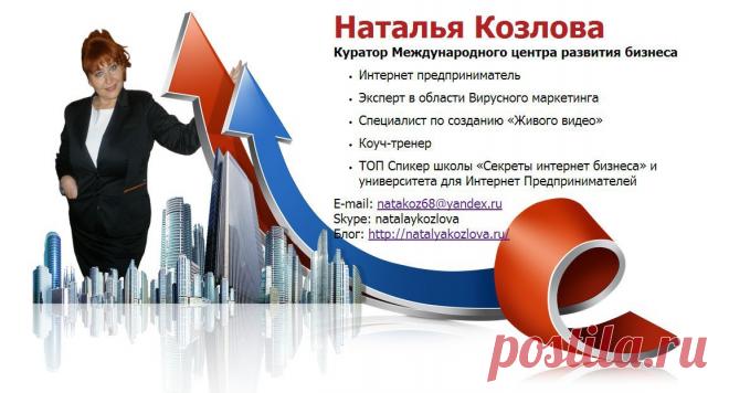 БЕСПЛАТНЫЙ 2-х недельный ТРЕНИНГ "Секреты интернет бизнеса!!!
Беру в группу только 10 человек решительных, амбициозных, готовых действовать! Подробности в ссылке