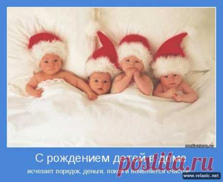С рождением детей в доме...