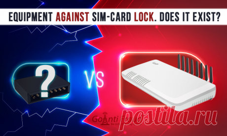 Оборудование против блокировки SIM-карт. Существует ли оно?
Блокировка SIM-карт антифрод системами - самая серьезная проблема, подстерегающая каждого новичка при старте бизнеса на терминации трафика. При поиске решений для минимизации SIM-блока начинающие предприниматели могут встретить самые невероятные предложения на рынке. Например, некоторые производители обещают, что их дорогостоящее оборудование поможет против блокировки номеров.