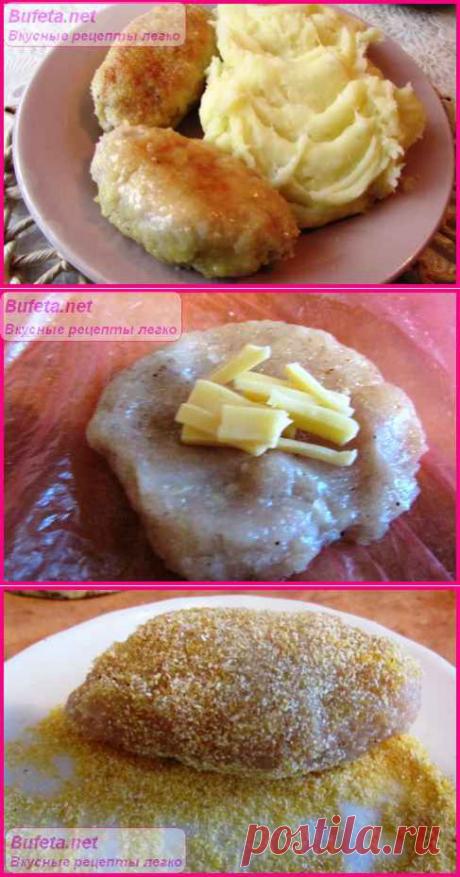 НЕЖНОСТЬ - котлета куриная с сыром !!! **Котлеты с сюрпризом -найти внутри блюда - не только вкусно, но и интересно !