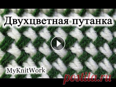 Вязание спицами. Узор "Двухцветная путанка". How to Knit the Two Color Plaited Basketweave Stitch. Вязание спицами. Узор "Двухцветная путанка". How to Knit the Two Color Plaited Basketweave Stitch. Подписывайтесь на мой канал (Subscribe to...