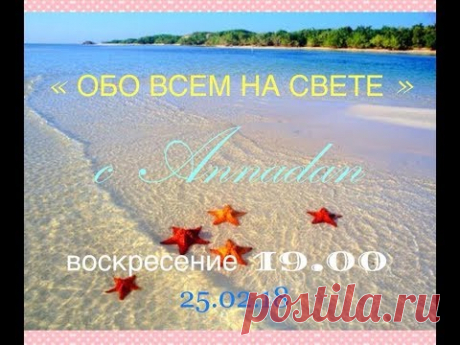 Прямая трансляция пользователя ANNADAN Pinchuk