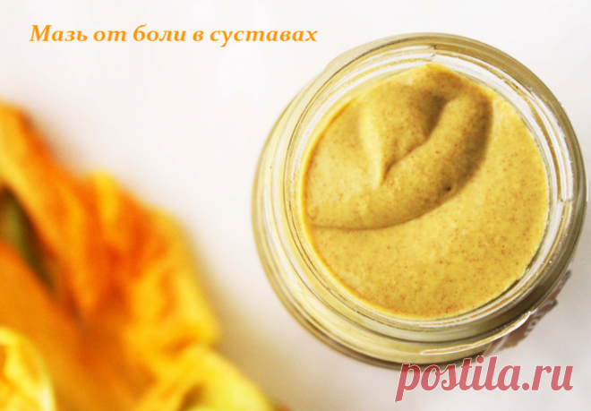 Мазь от боли в суставах