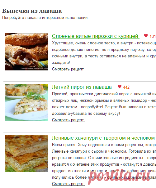 Выпечка из лаваша - Почта Mail.Ru
