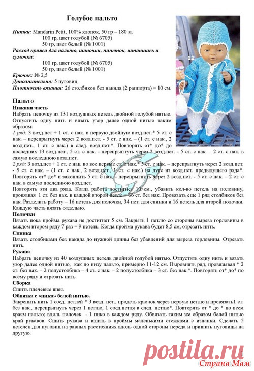Вязание Для Кукол Беби Бон Спицами Крючком Схемы. - 13 September 2015 - Blog - Wwq