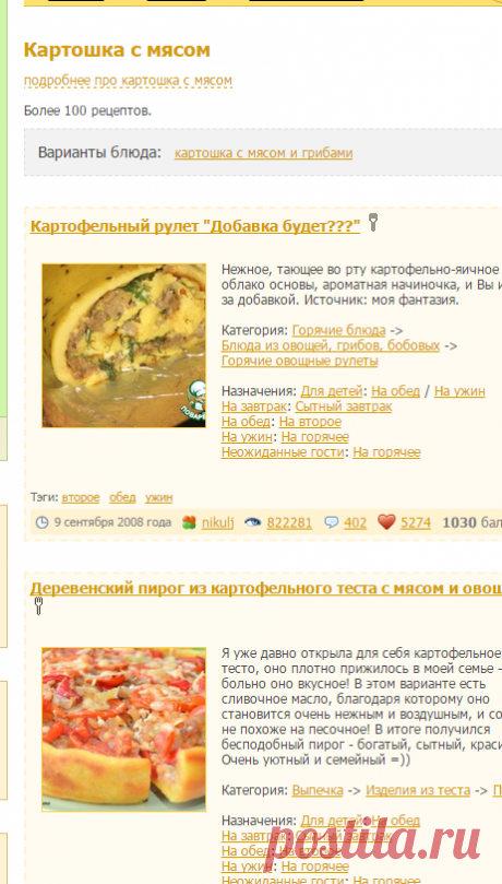 Картошка с мясом (более 100 рецептов с фото) - рецепты с фотографиями на Поварёнок.ру