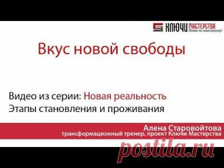 ▶ Март 2014. Вкус новой свободы - YouTube