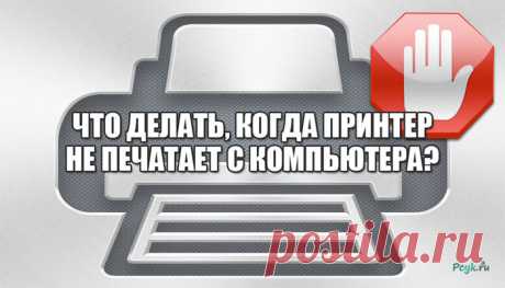 Шесть причин почему не печатает принтер