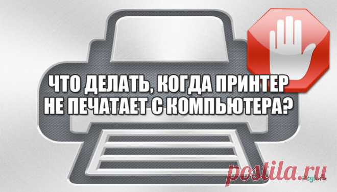 Шесть причин почему не печатает принтер
