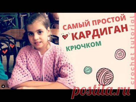 Классный Кардиган Крючком из шестиугольников БЫСТРО и ПРОСТО. Crochet women's cardigan.