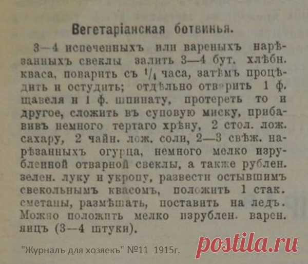 Вегетарианская ботвинья