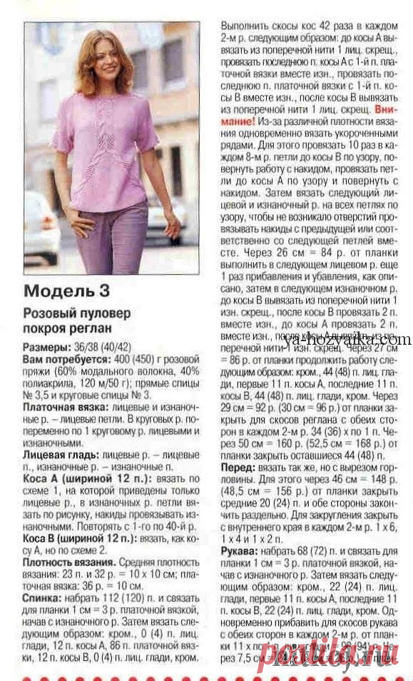 Пуловер реглан спицами. Модные модели пуловеров реглан с бесплатными описаниями