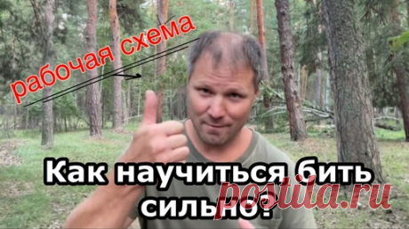 Как научиться бить сильно | Секреты бокса | Дзен