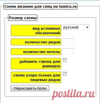 Программа для составления схем вязания спицами