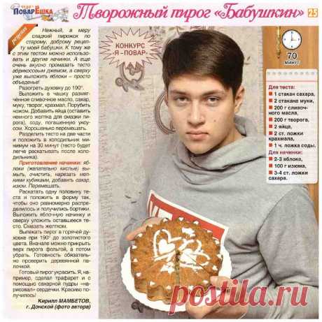 Творожный пирог &quot;Бабушкин&quot;