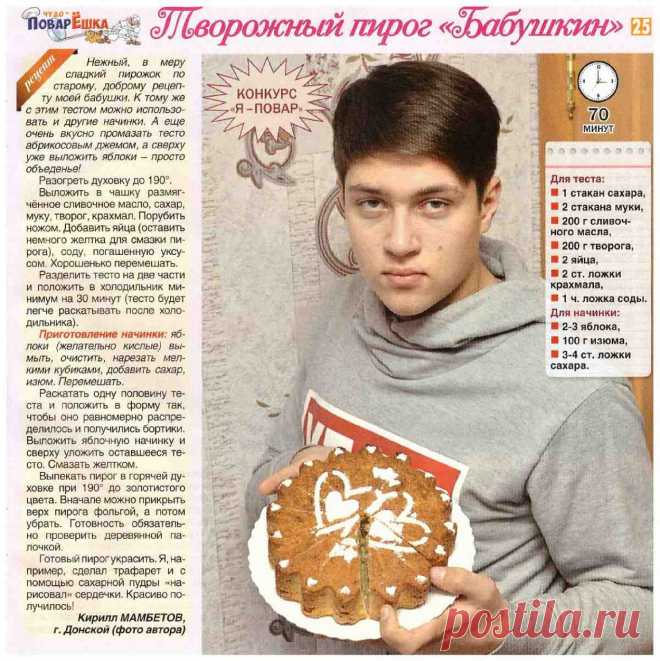 Творожный пирог "Бабушкин"