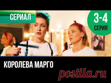 ▶️ Королева Марго 3 и 4 серия - Мелодрама | Фильмы и сериалы - Русские мелодрамы