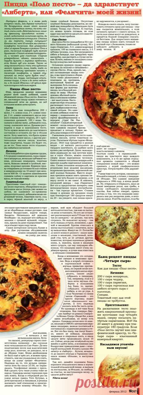 Пицца &quot;Поло песто&quot;. Пицца четыре сыра