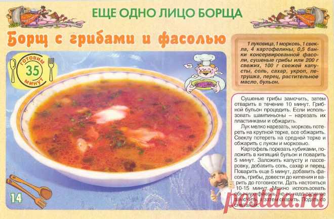 Борщ с грибами и фасолью
