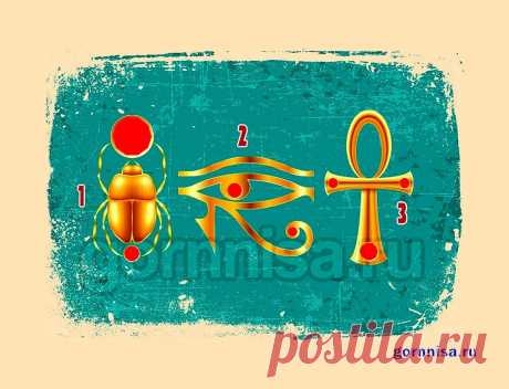 Тест - Что должно быть у вас в приоритете - Выберите древний символ