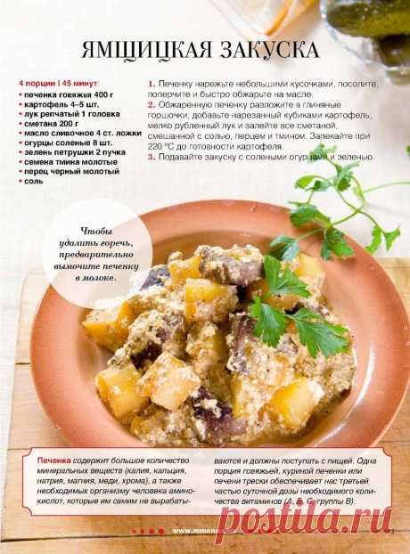 Ямщицкая закуска