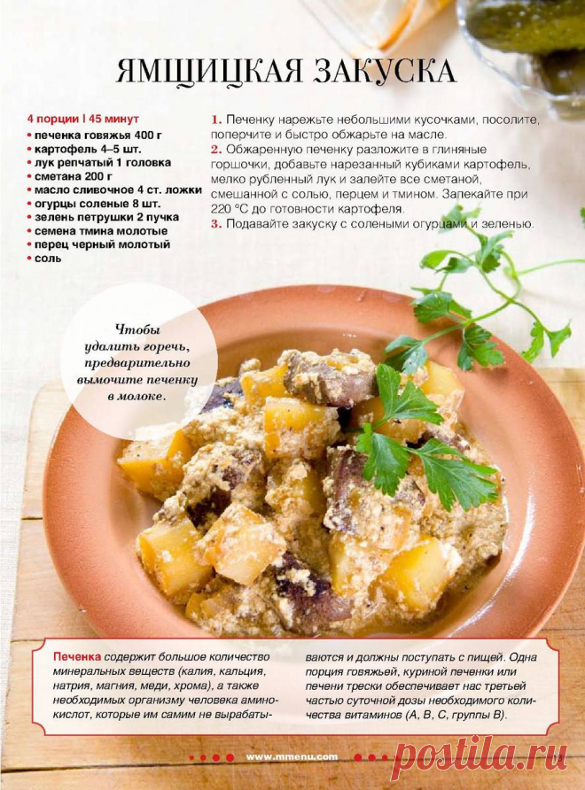 Ямщицкая закуска