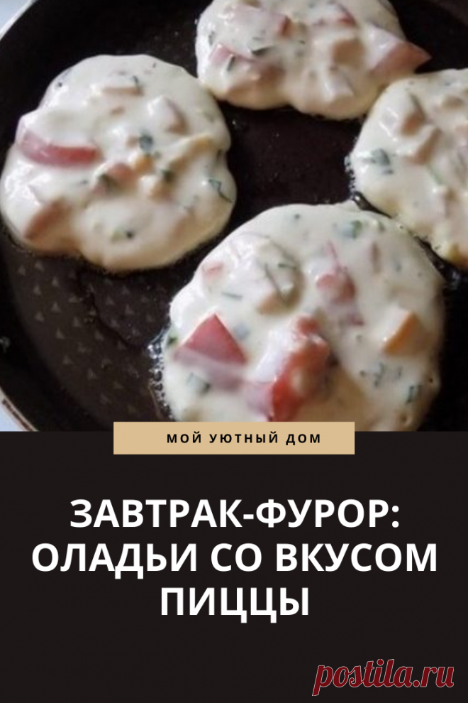 Отличный и вкусный рецепт завтрака