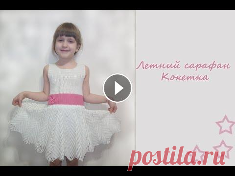 МК "Летний сарафан" для девочки. Часть 1. Вяжем кокетку МК "Летний сарафан" для девочки. Часть 1. Вяжем кокетку...